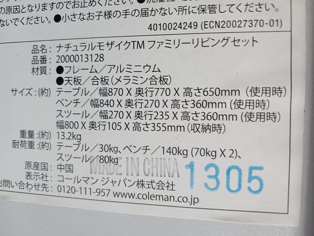 【Coleman】ナチュラルモザイクファミリーリビングセット