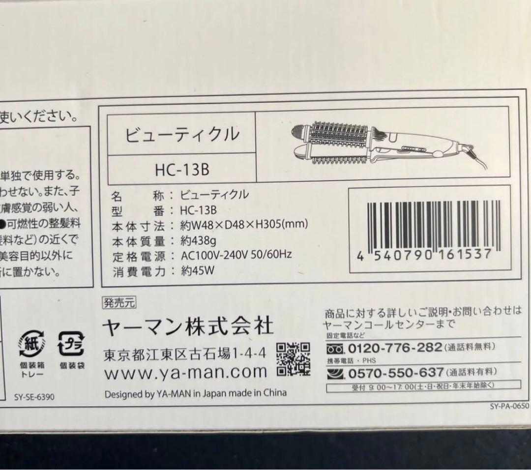 ヤーマン　オールインワンヘアアイロン ビューティクル HC-13B