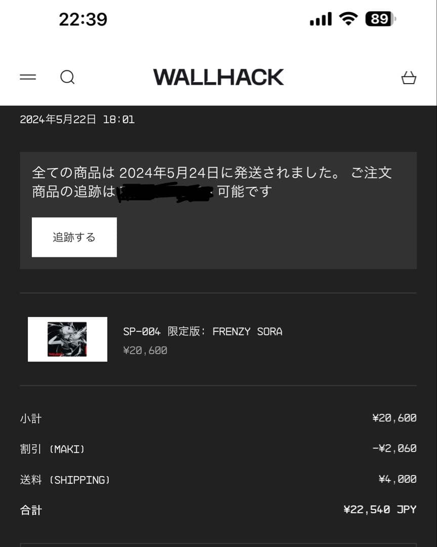 WALLHACK 限定版SP-004 Frenzy Sora