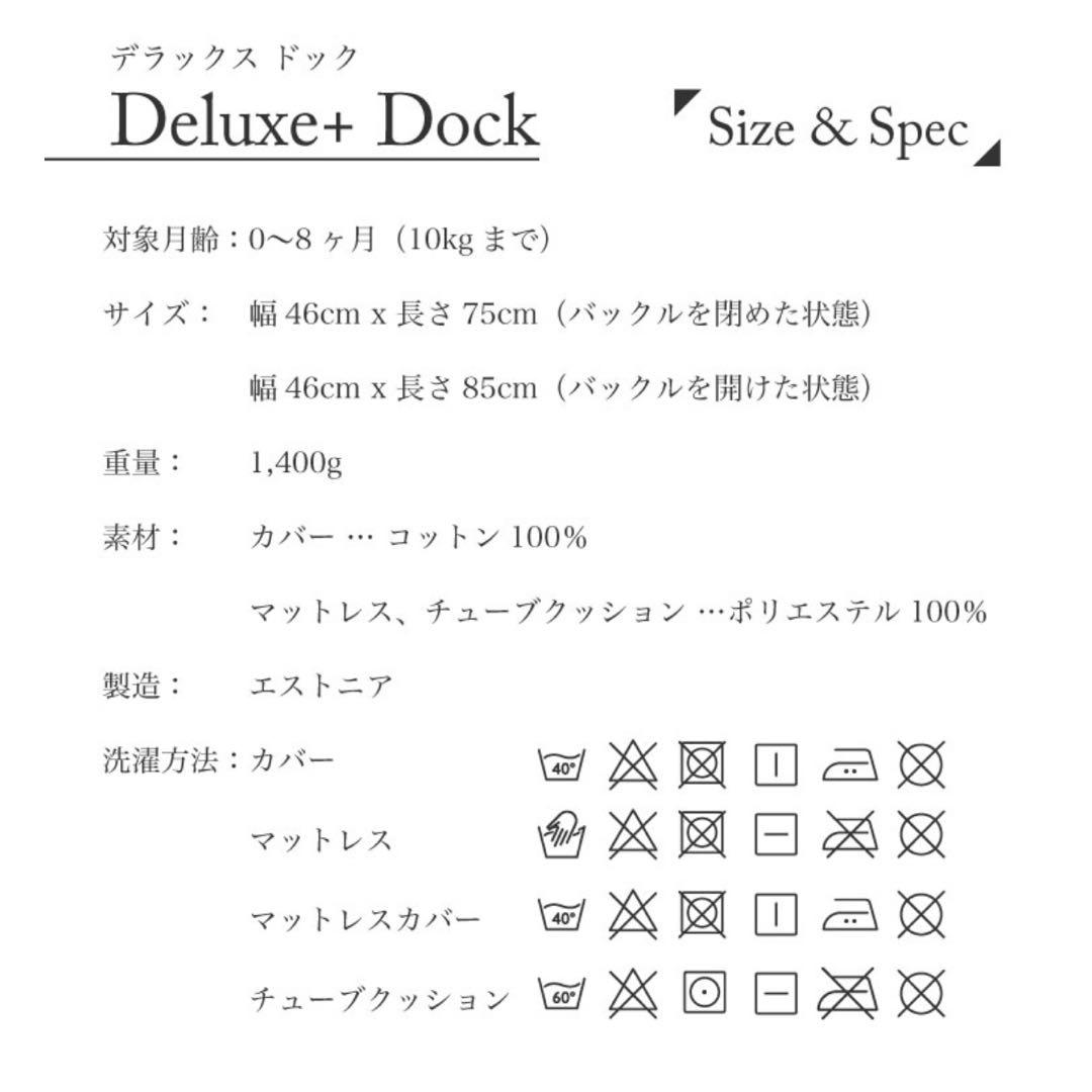 ドッカトット　Deluxe+ / デラックスプラス