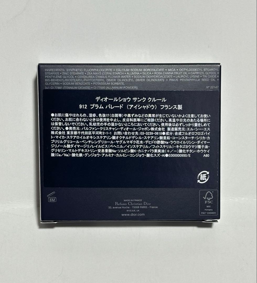 Dior ディオールショウ　サンククルール912プラムパレード