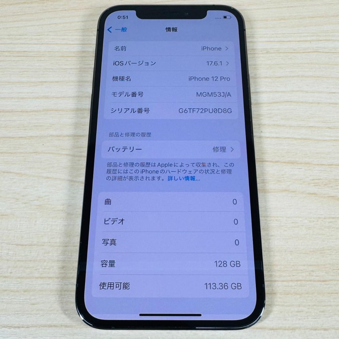 P46 美品 SIMフリー iPhone12 Pro 128GB おまけ付き