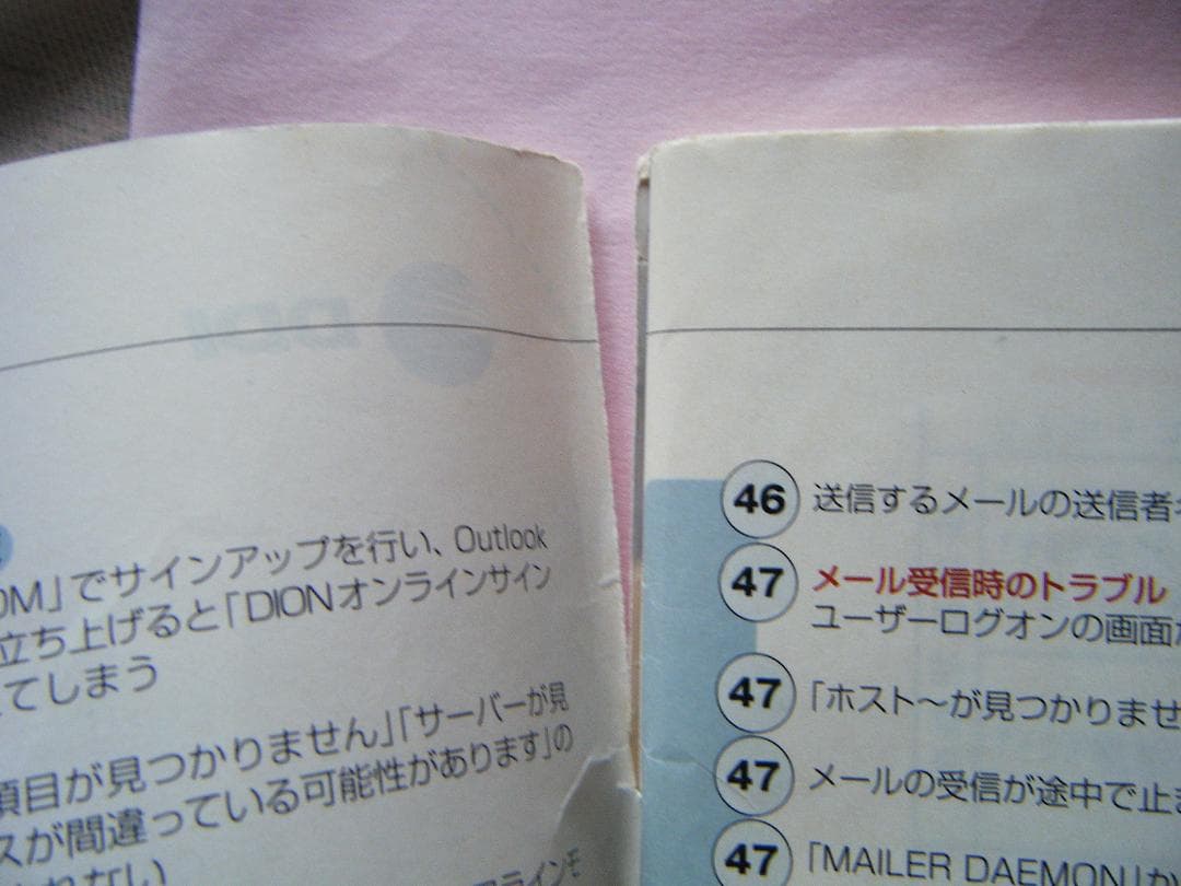 DIONダイヤルアップご利用の手引き　Ver.1