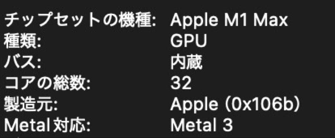 Macデスクトップ Mac Studio M1 Max GPU32core 32GB 512GB