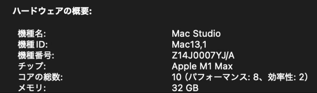 Macデスクトップ Mac Studio M1 Max GPU32core 32GB 512GB