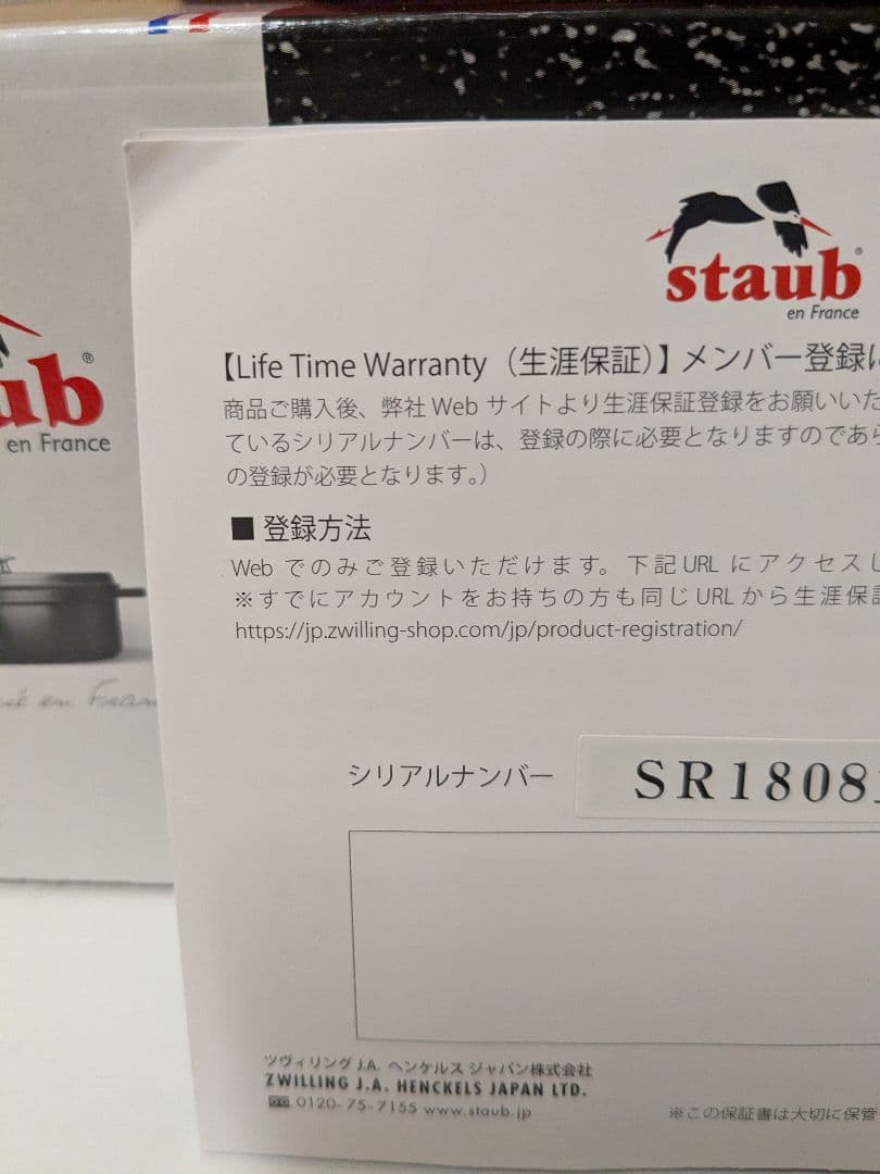 【未使用】ストウブ(Staub)　ピコ ココット オーバル チェリー 23cm