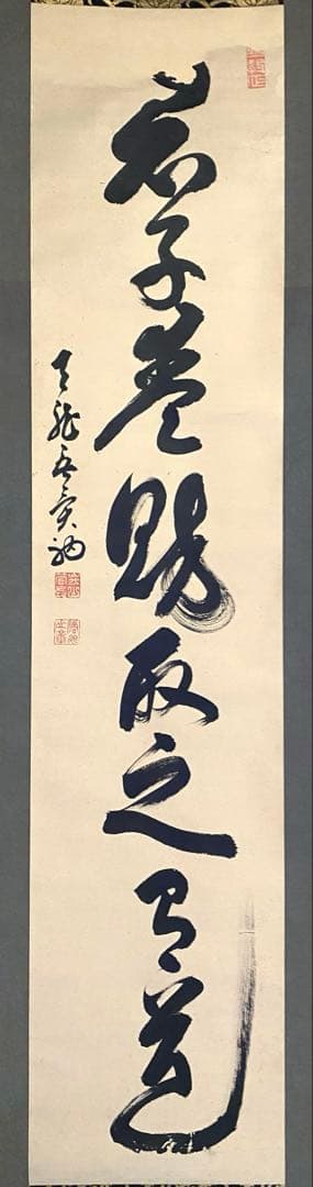 掛軸 100、138、140 3幅セット