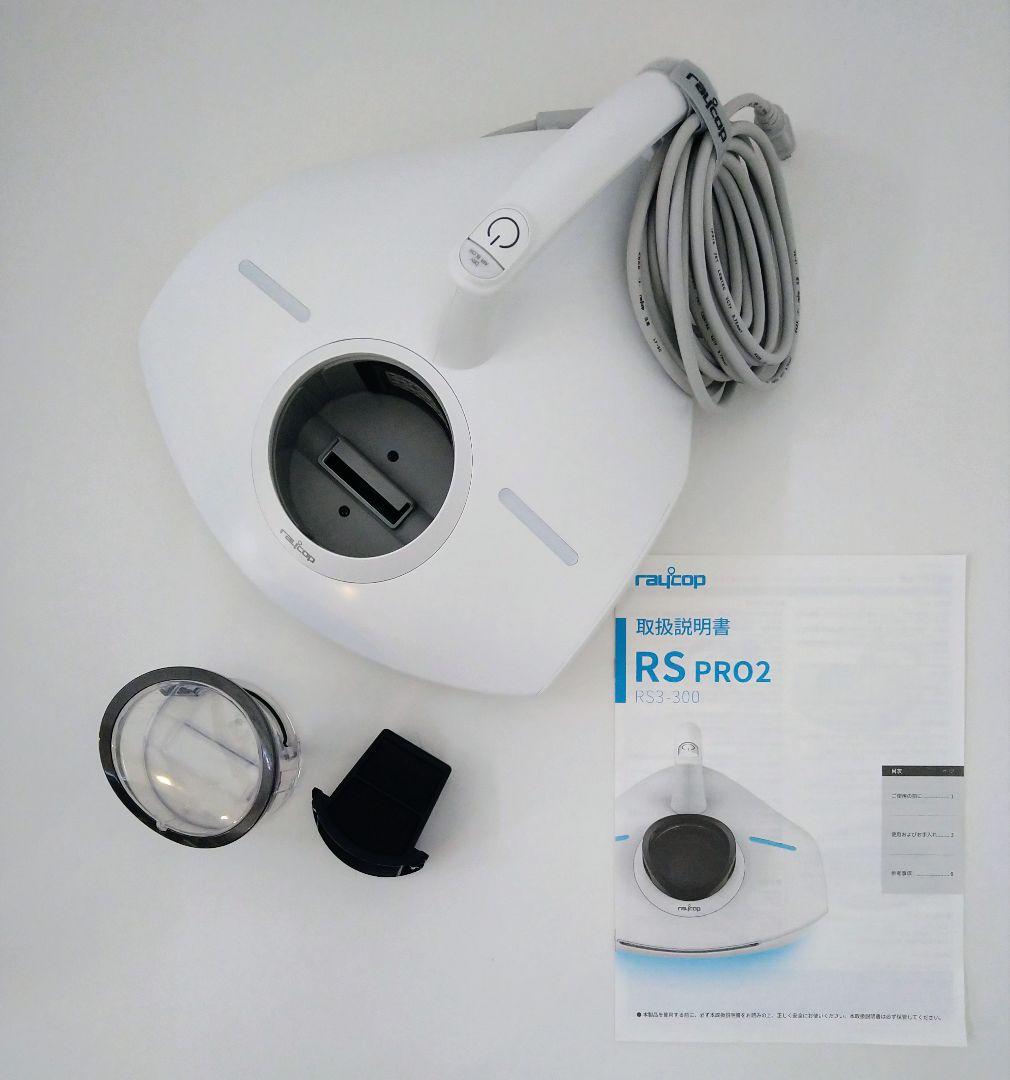 布団クリーナー レイコップ PRO2 RS3-300JPWH ホワイト新型モデル