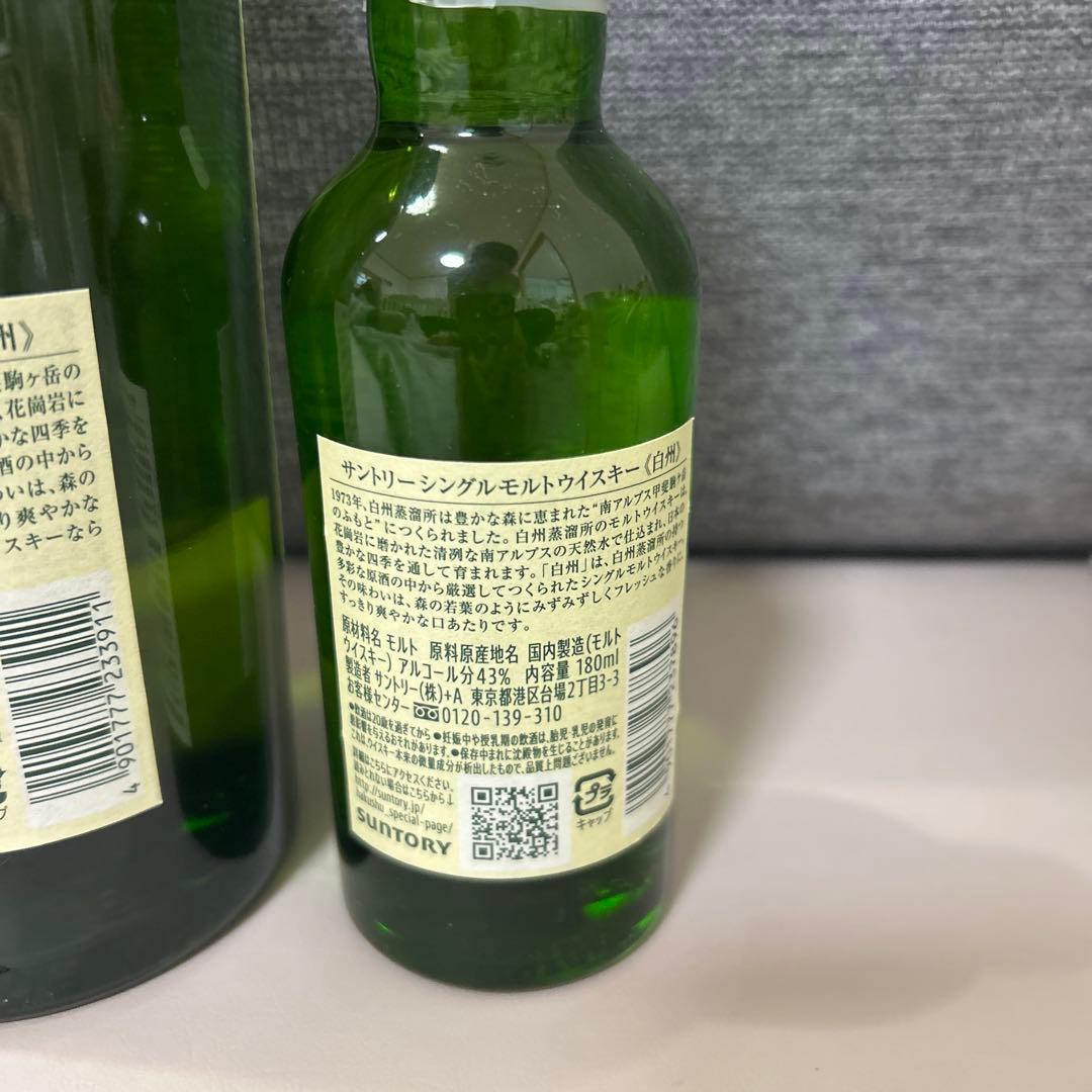《新品未開封》サントリー シングルモルトウイスキー 白州 3本セット ミニボトル