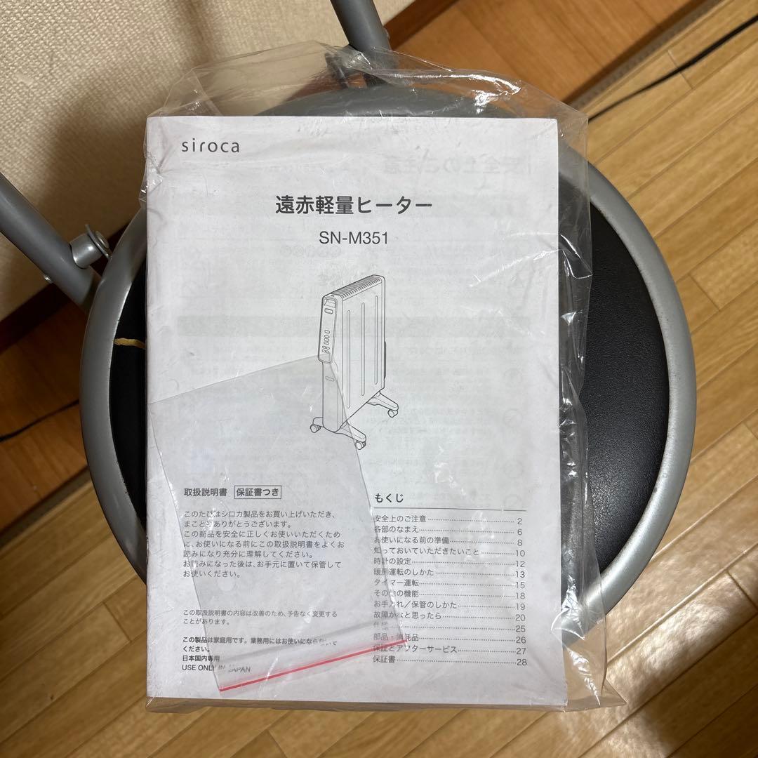 アメトーーク!で紹介 siroca 遠赤外線ヒーター SN-M351 かるポカ