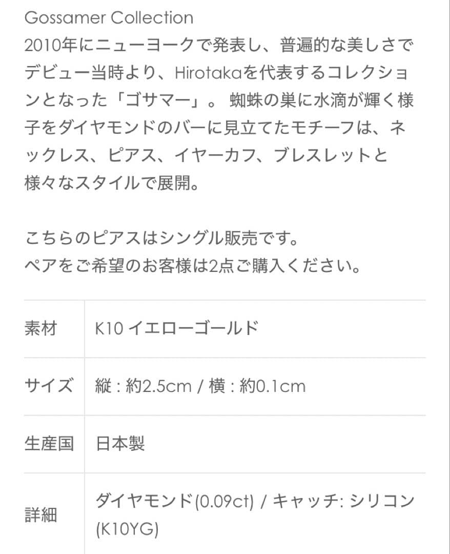 Hirotaka Gossamer ロングバー ダイヤモンド ピアス