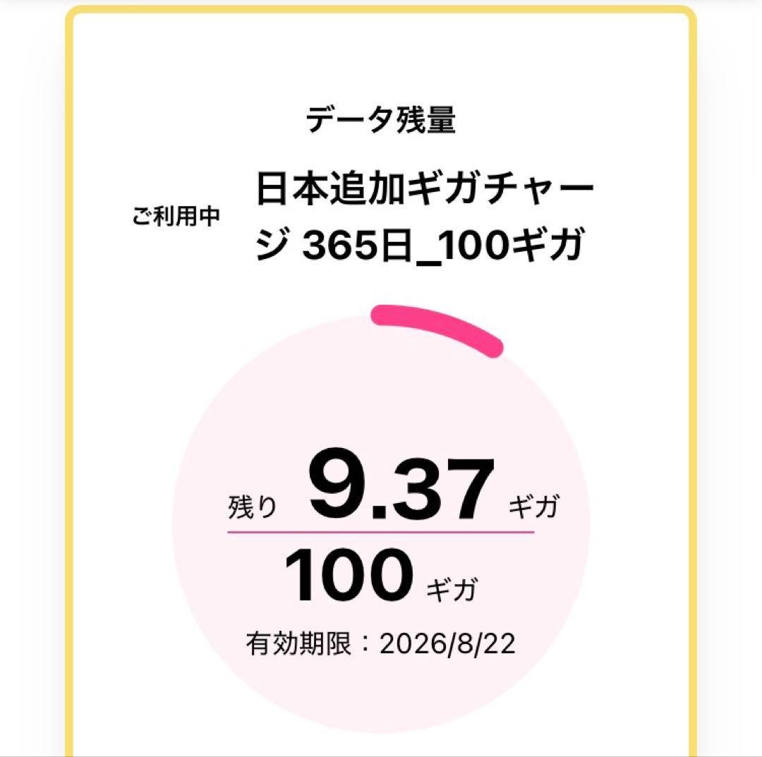 リチャージモバイル Wi-Fi モバイルルーター データ残量109GB T7