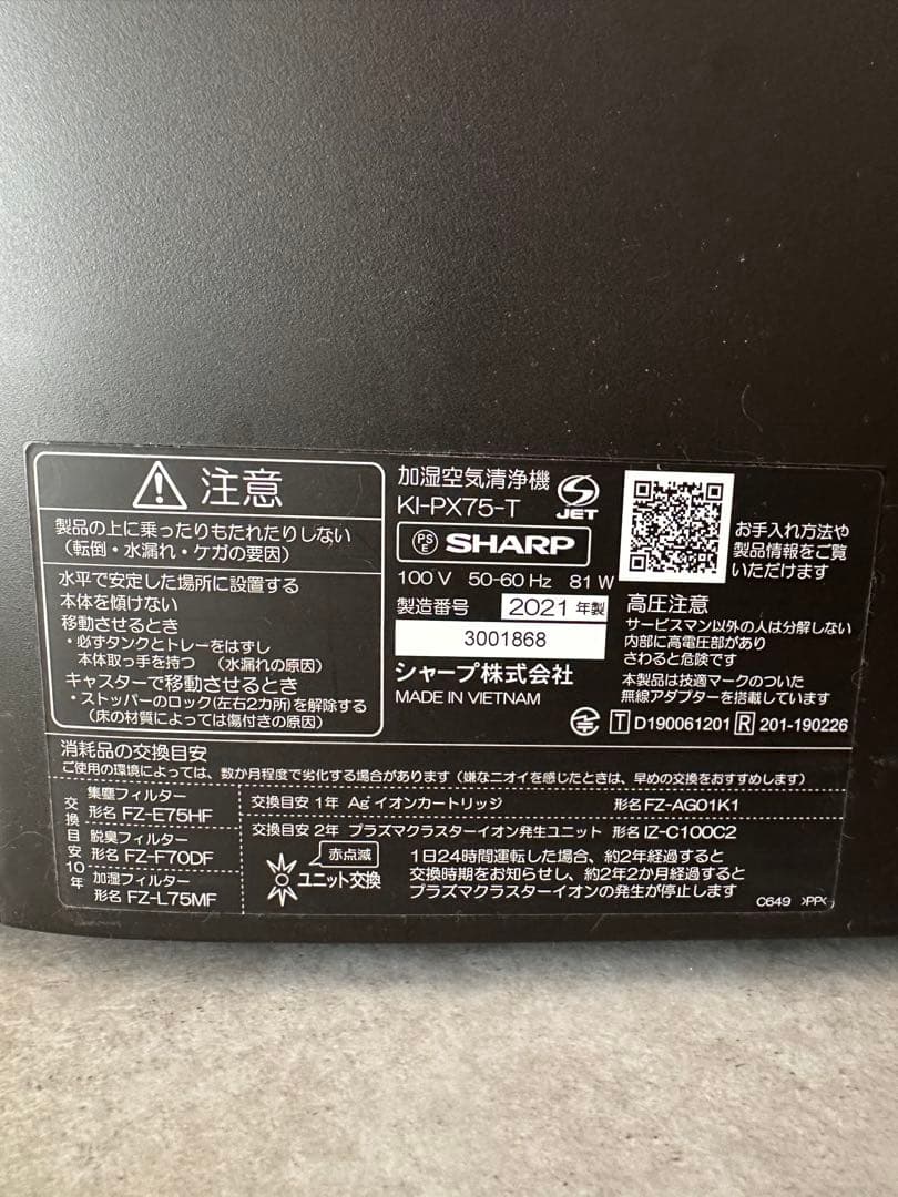 SHARP　加湿空気清浄機　KI-PX75-T オマケ付き！