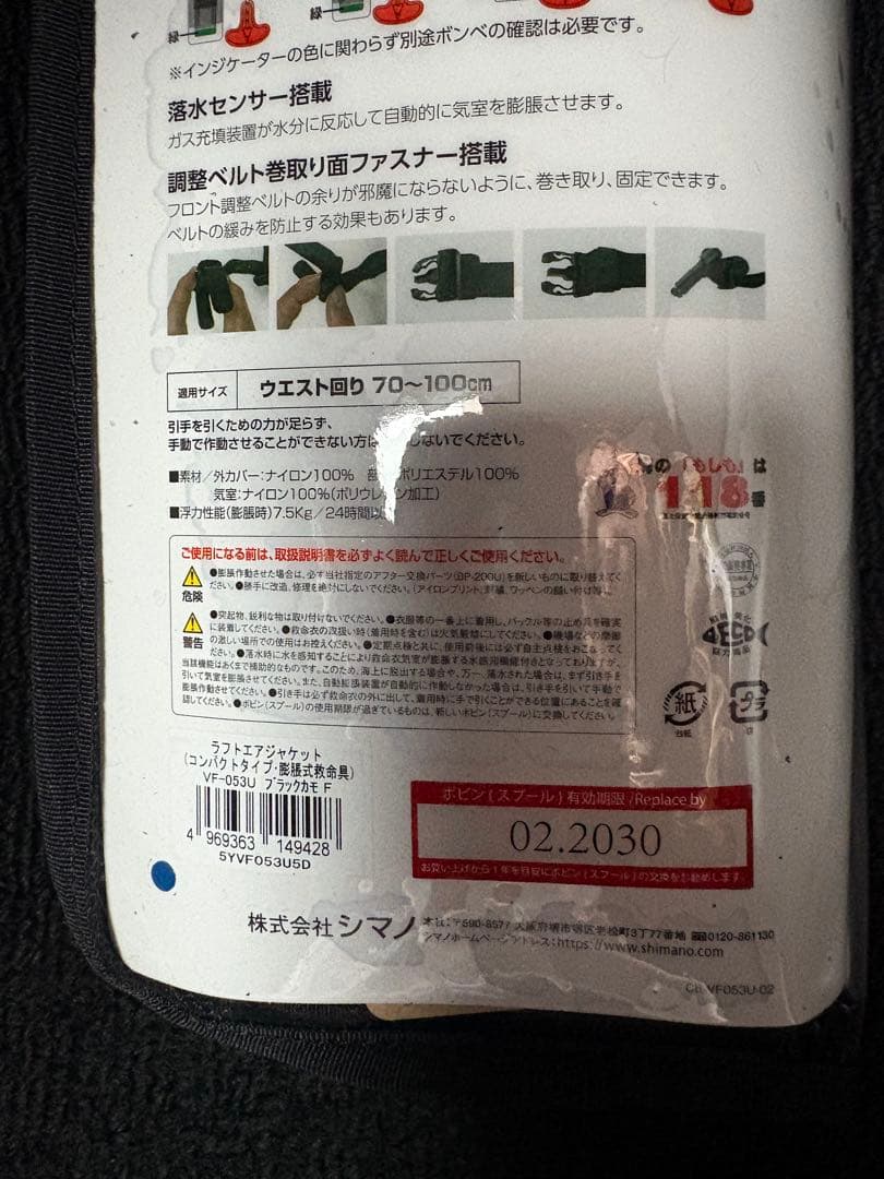 シマノ　ライフジャケット VF-053U ブラックカモ新品未使用