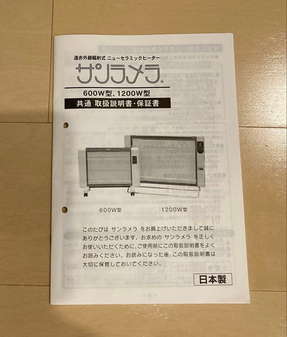 サンラメラ　ニューセラミックヒーター600W