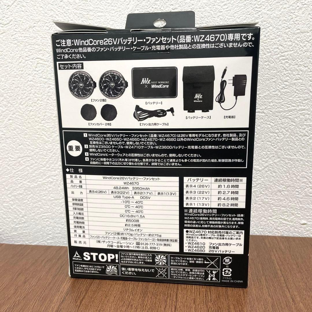 新品☆WindCore(ウインドコア)26Vバッテリー•ファンセットWZ4670