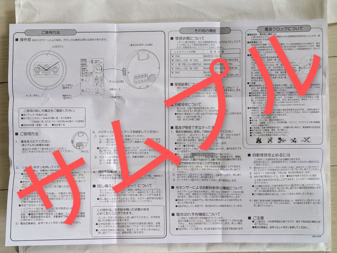 SEIKO 掛時計　電波クロック　からくり時計　RE559H