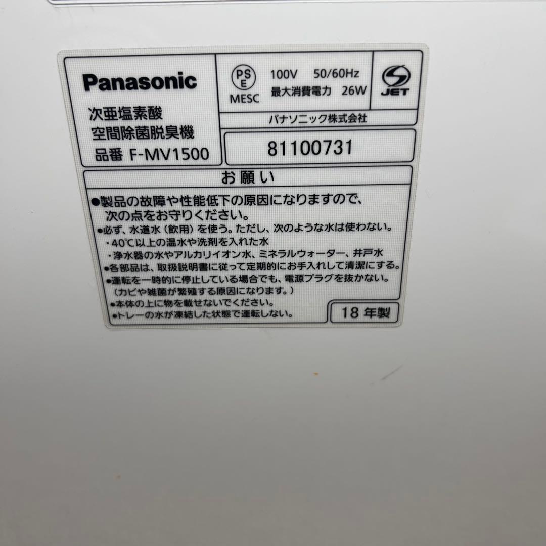美品 Panasonic F-MV1500 ジアイーノ 次亜塩素酸空間除菌脱臭機