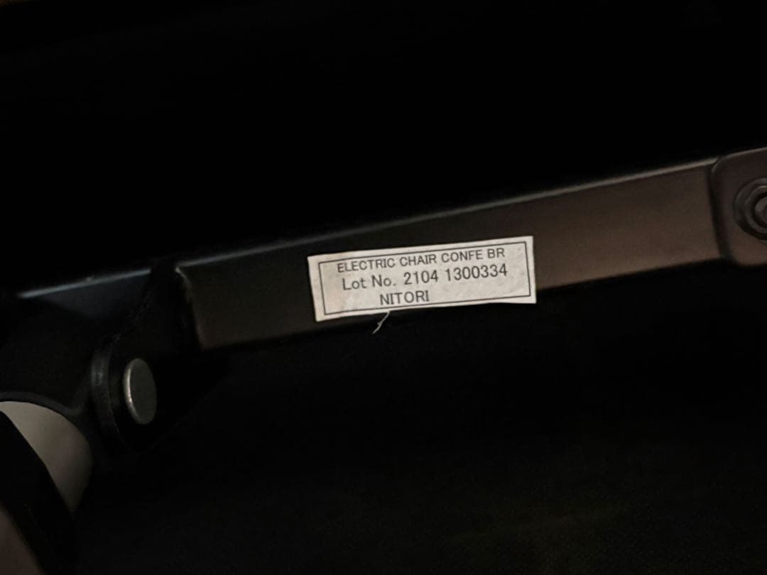 ニトリ 電動リクライニングチェア★ブラウン　布張り　送料無料