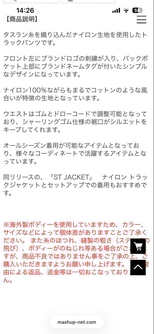 値下げ！SAMS MOTORCYCLE ナイロントラックジャケット×パンツセット