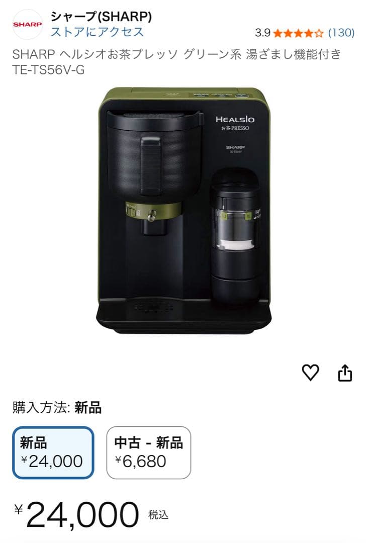 未使用 SHARP ヘルシオ お茶プレッソ TE-TS56V 湯ざまし機能付き