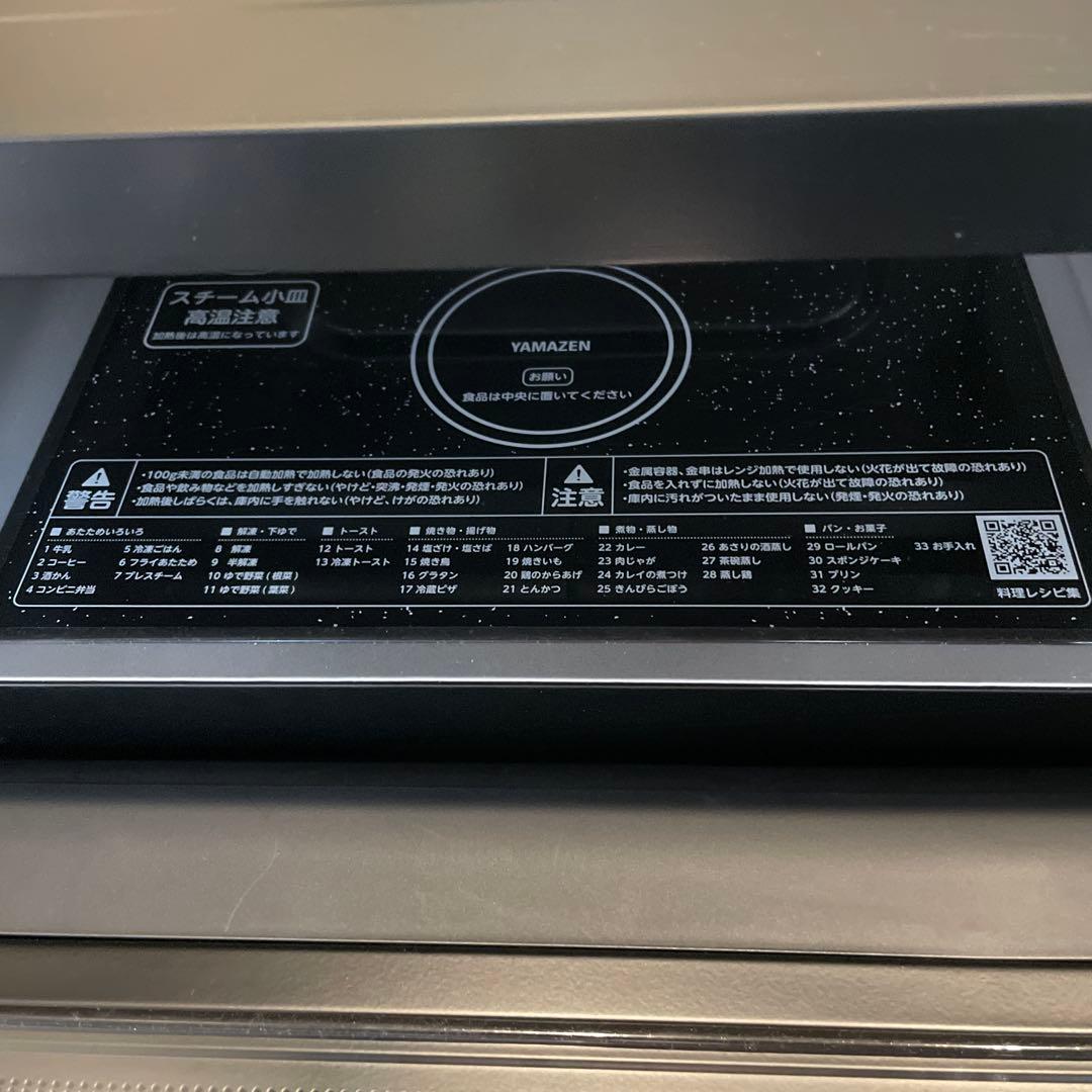 未使用品 山善 スチームオーブンレンジ 省エネ 高効率 yrz-wf150tv