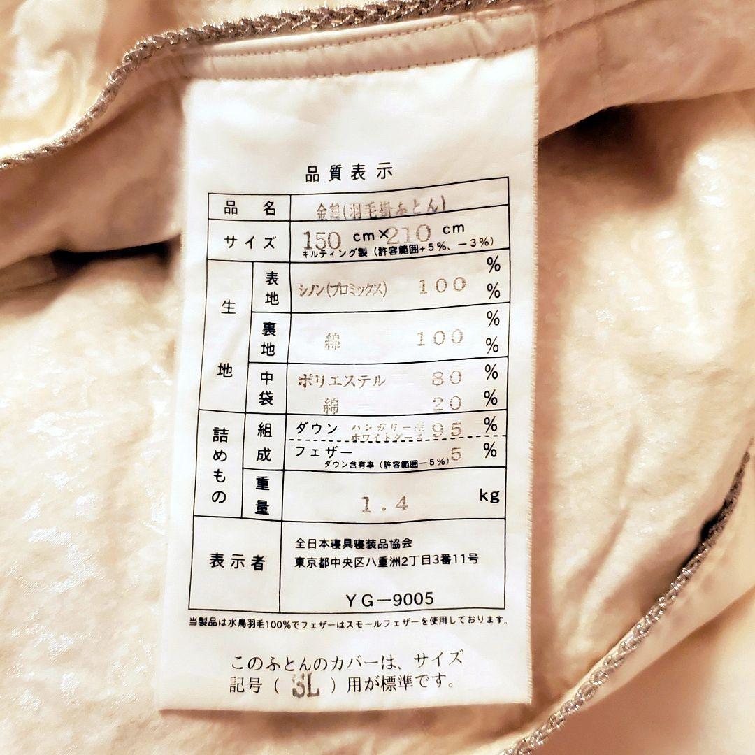 羽毛布団 シングル ハンガリー産ホワイトグース ロイヤルゴールド 日本製