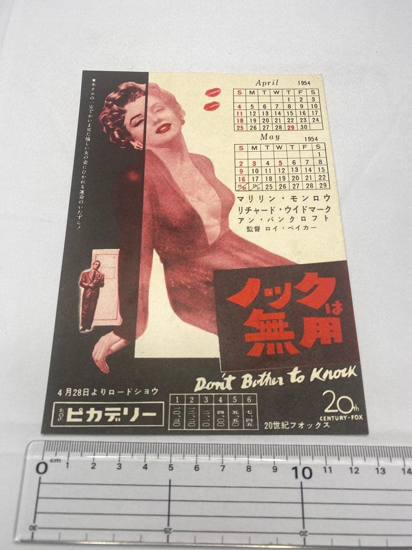 ★ノックは無用★映画パンフレット＆チラシ★マリリン・モンロー激レアセット★当時物