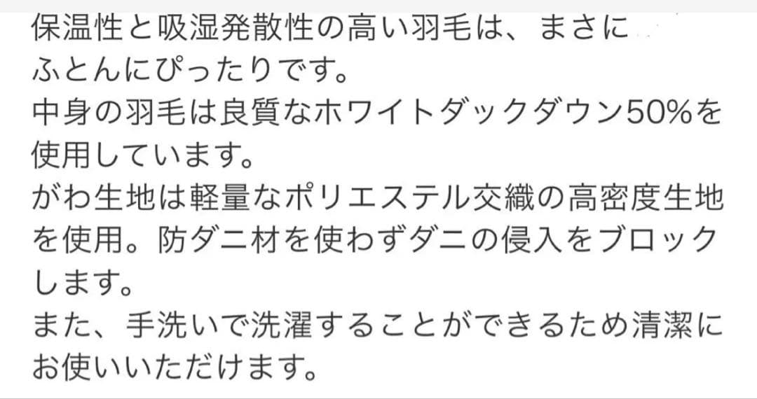 未使用　甲州産　羽毛ホワイトダックダウン掛け布団　こたつ布団