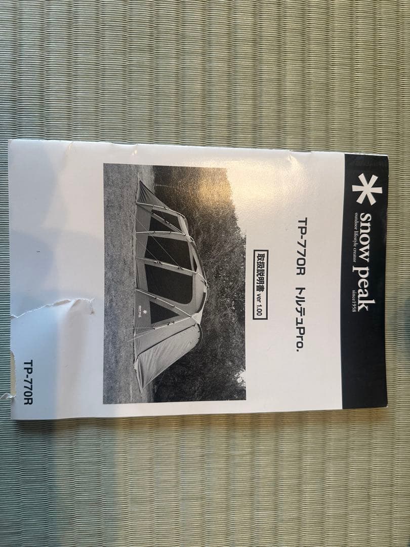  Peak トルテュpro TP-770R テント