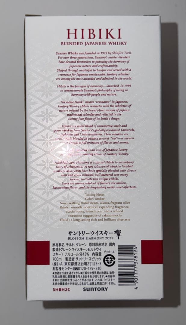 サントリー 響 BLOSSOM HARMONY 2022 43度 700ml