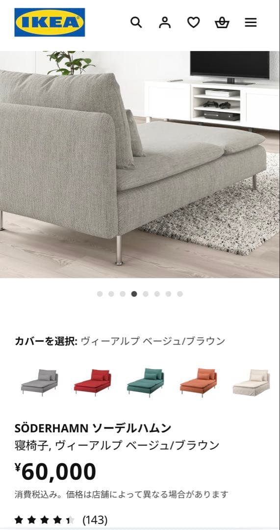 IKEA ソファー　寝椅子
