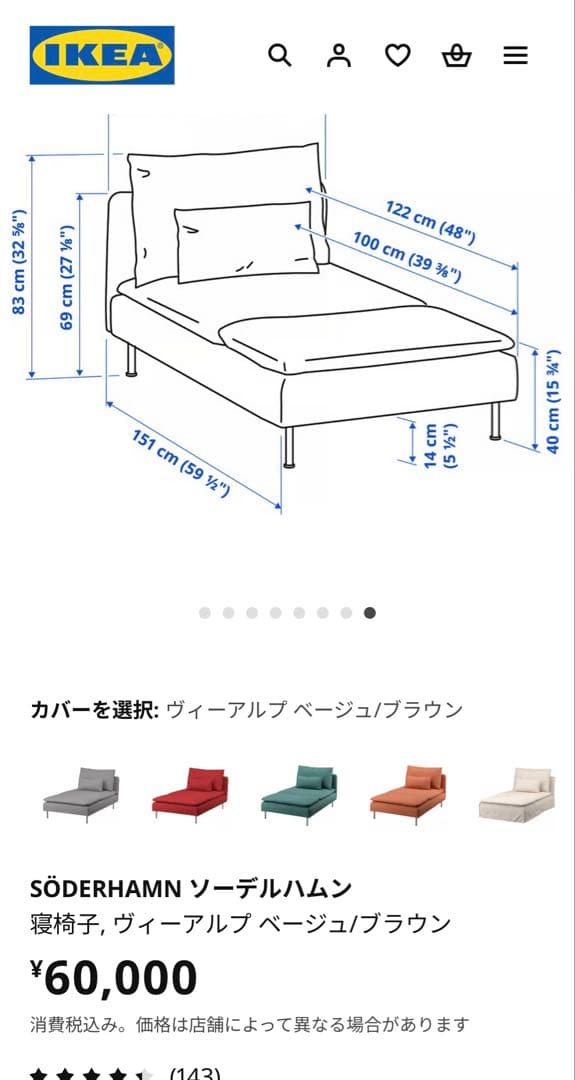 IKEA ソファー　寝椅子