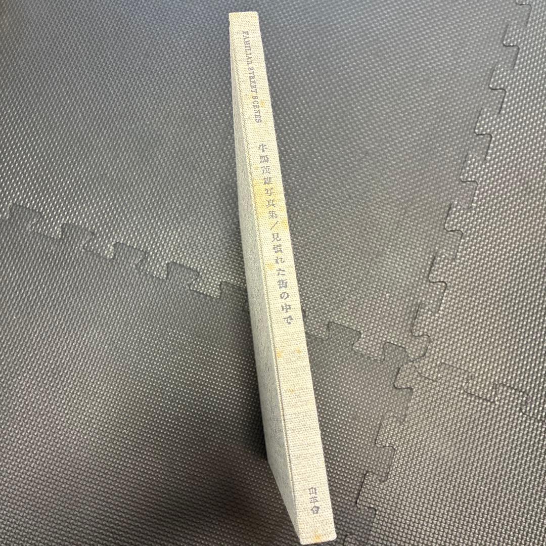 GOCHO Shigeo: FAMILIAR STREET SCENES牛腸茂雄