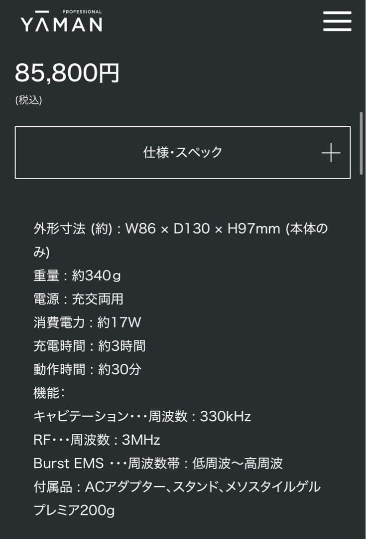 YAMAN サロン専用　キャピスパプレステージfor salonメソスタイルゲル