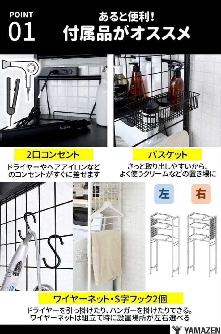 YAMAZEN ランドリーラック 2口コンセント付き
