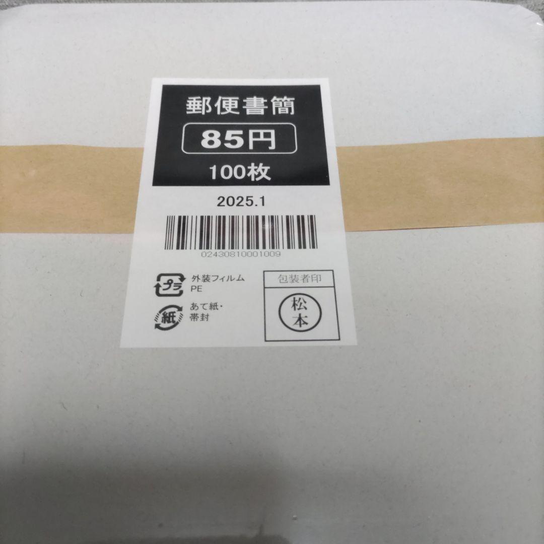 新・郵便書簡ミニレター　100枚完封