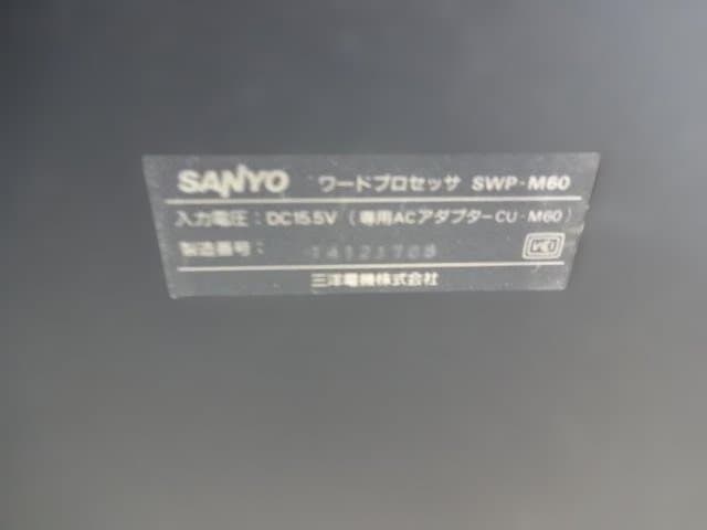 ワードプロセッサー　ＳＡＮＹＯ