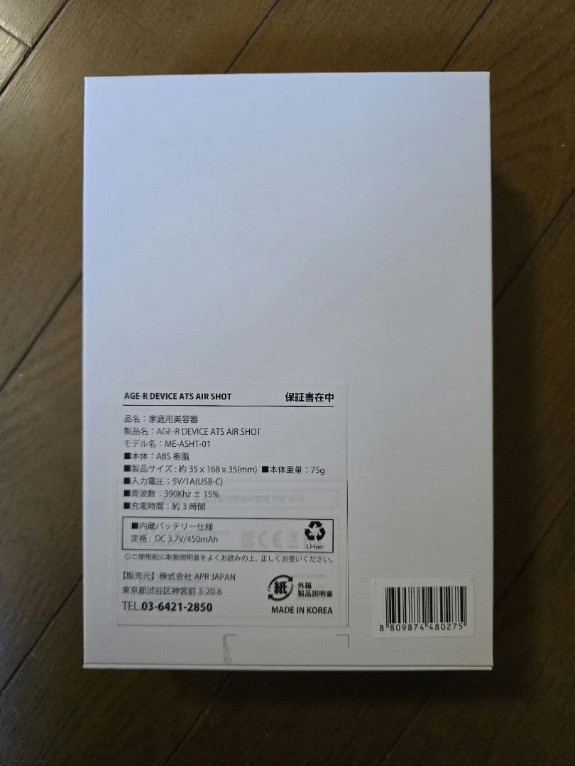 medicube　AGE-Rダーマエアショット