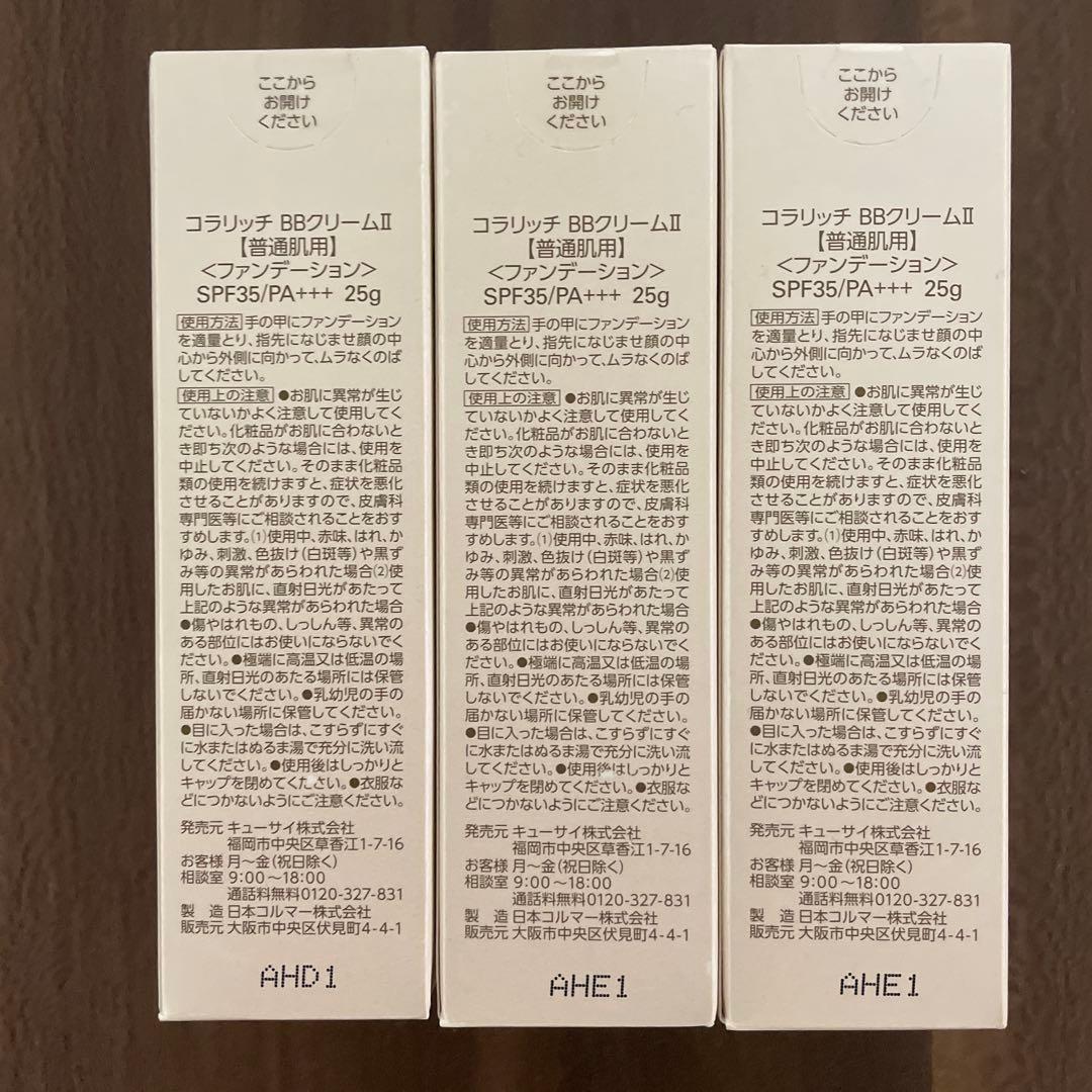 【新品未使用】cola:rich BBクリーム SPF35/PA+++