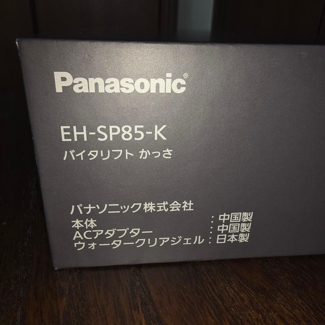 Panasonic バイタリフト かっさ EH-SP85-K 未開封ジェル付属
