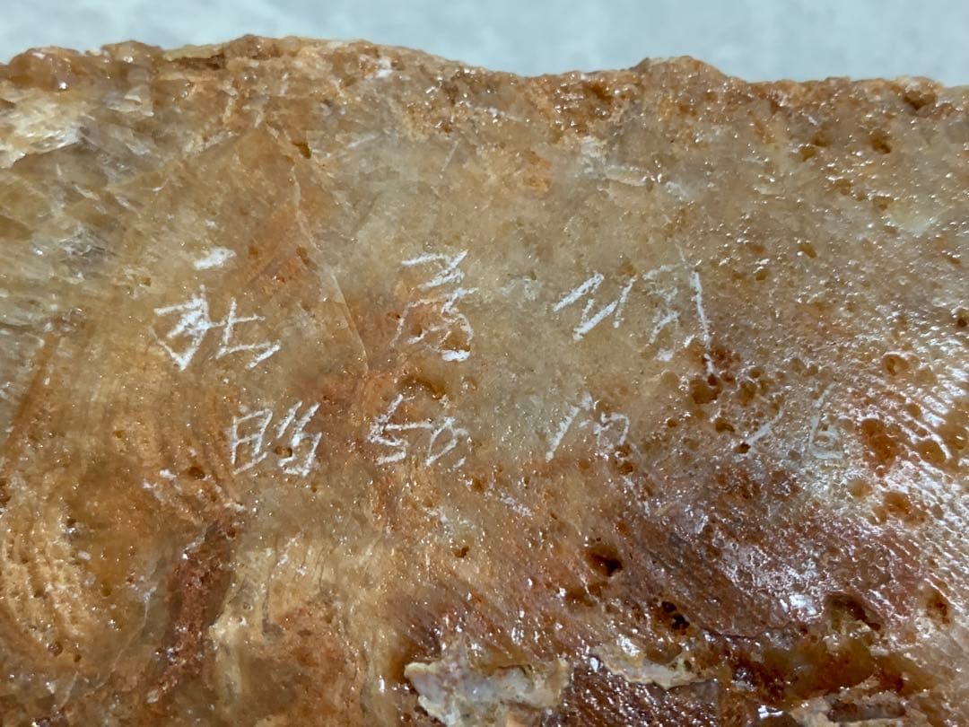 鑑賞石 天然石 木星 1.314kg オニキス 瑪瑙 メノウ ジュピター 台座付