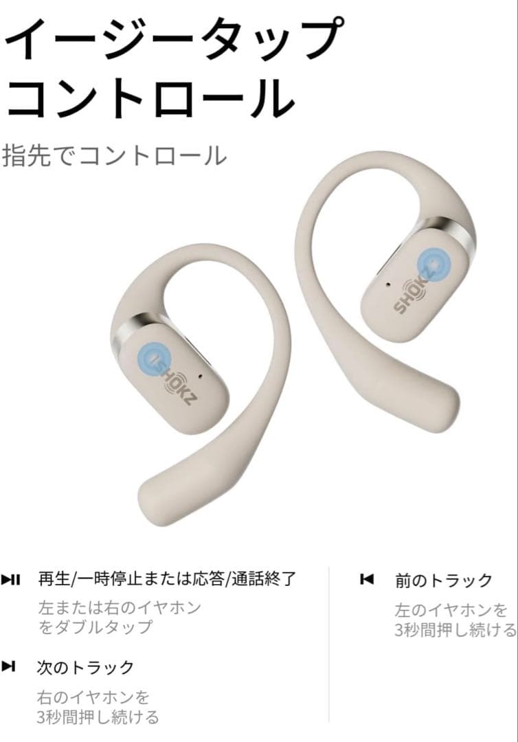 Shokz ワイヤレスイヤホン オープンイヤー型　OpenFit