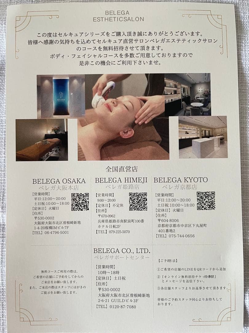 【新品•未使用】セルキュア4Tプラス※箱無し