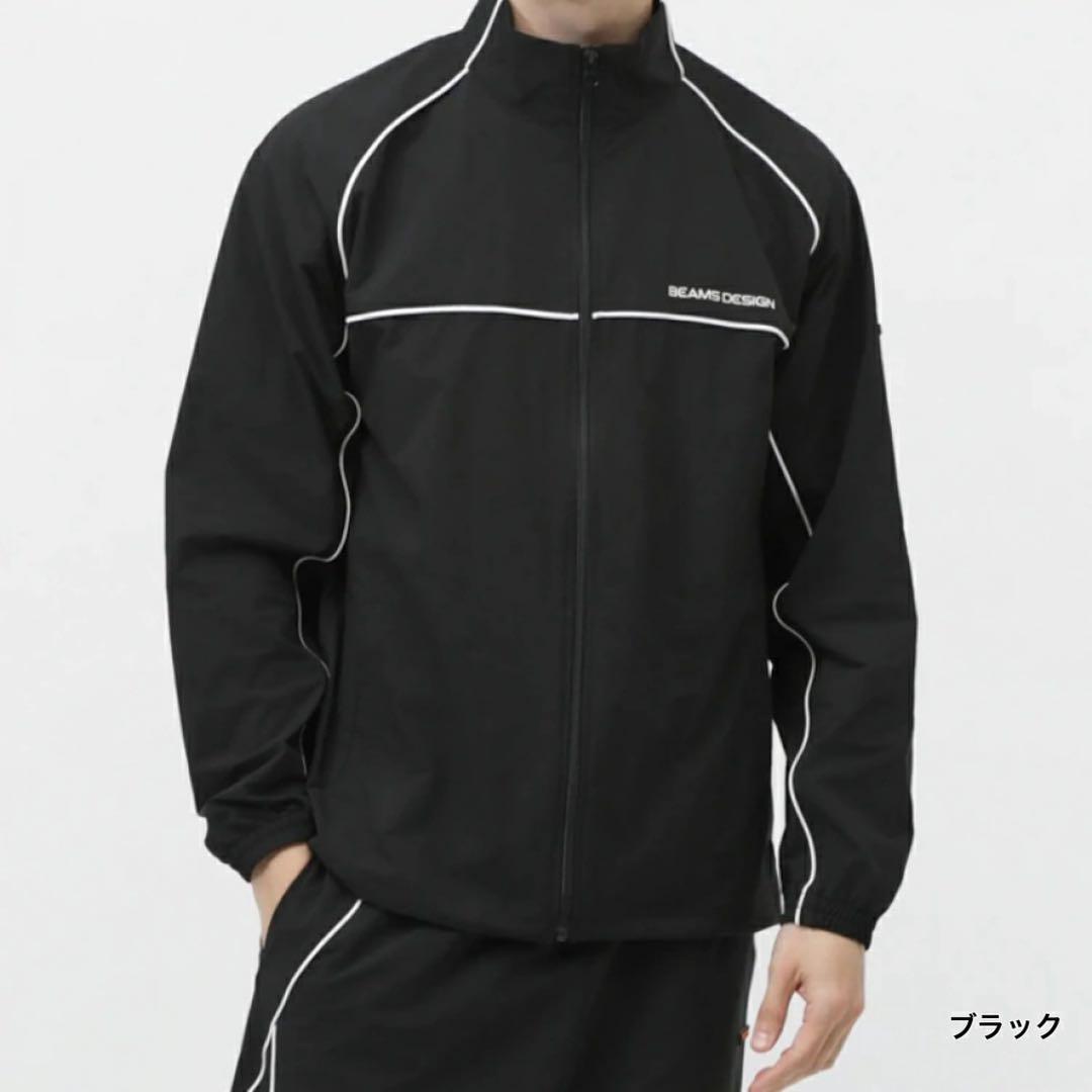 新品　ビームスデザイン　上下セット　ウインドジャケット　ウインドパンツ　ブラック