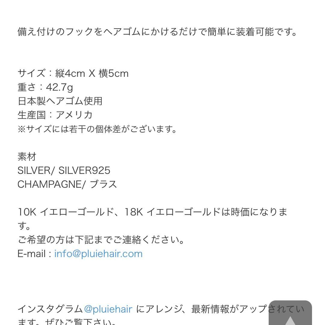 プリュイ pluie ソウヘアピアス