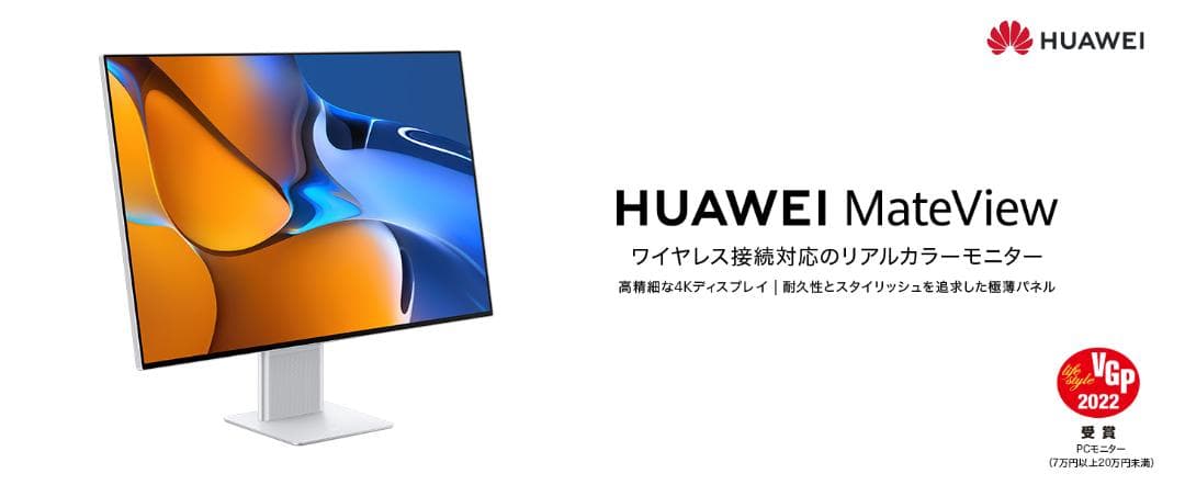 HUAWEI MateView 28.2インチ 4K+ ウルトラHD モニター