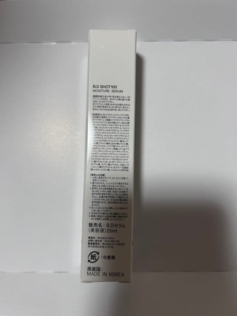 専*用様 B.D SHOT100 MOISTURE SERUM 25ml。2本