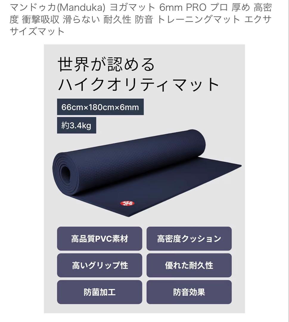 ※SALE中Manduka PRO 6mm ヨガマット パープル