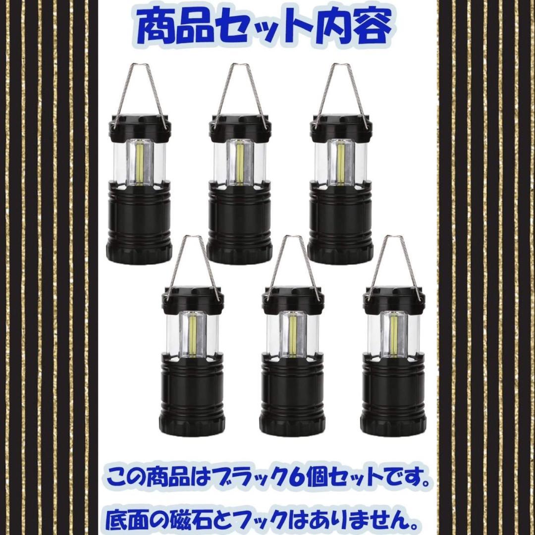 ❤圧倒的な高コスパ6台セット❣アウトドアから災害・停電時の備えに♪❤ランタン